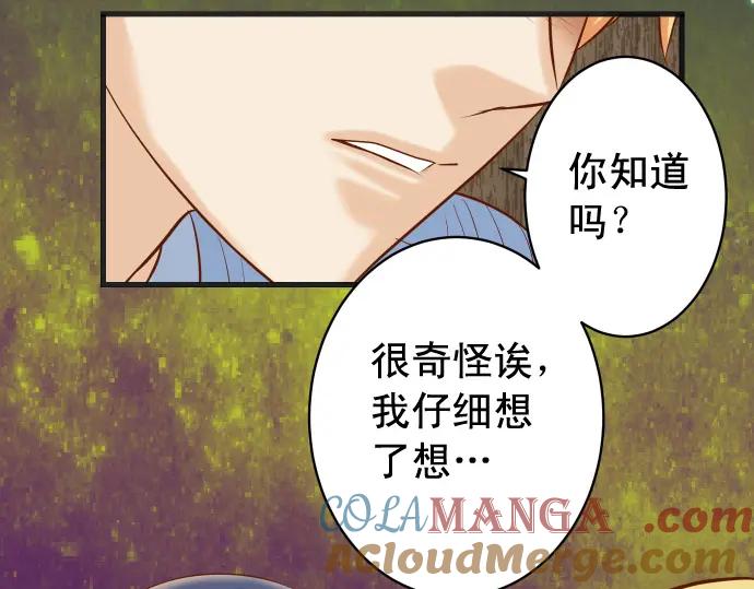 复仇要冷冷端上 - 第338话 桎梏 - 第85张图