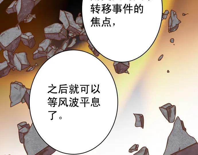 复仇要冷冷端上 - 第338话 桎梏 - 第22张图