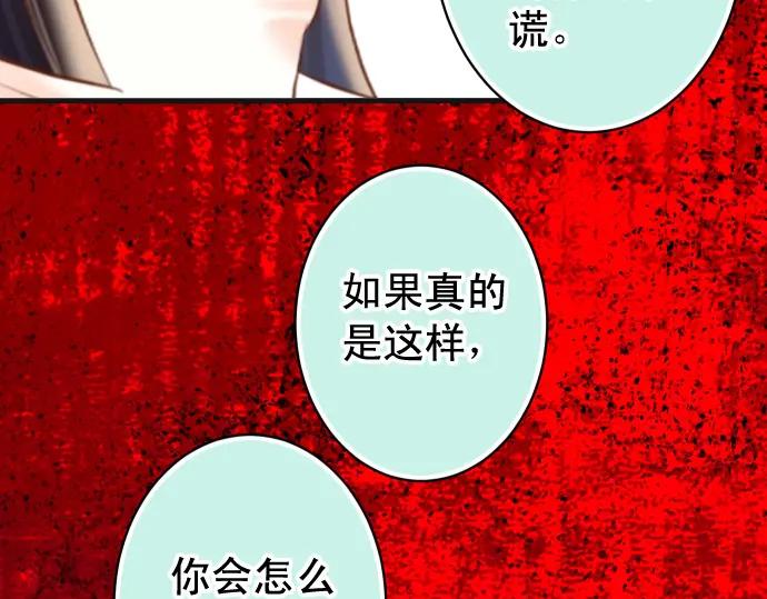 复仇要冷冷端上 - 第338话 桎梏 - 第95张图