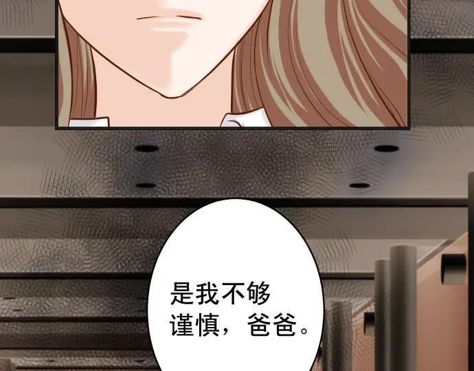 复仇要冷冷端上 - 第338话 桎梏 - 第4张图