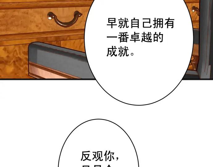 复仇要冷冷端上 - 第338话 桎梏 - 第35张图