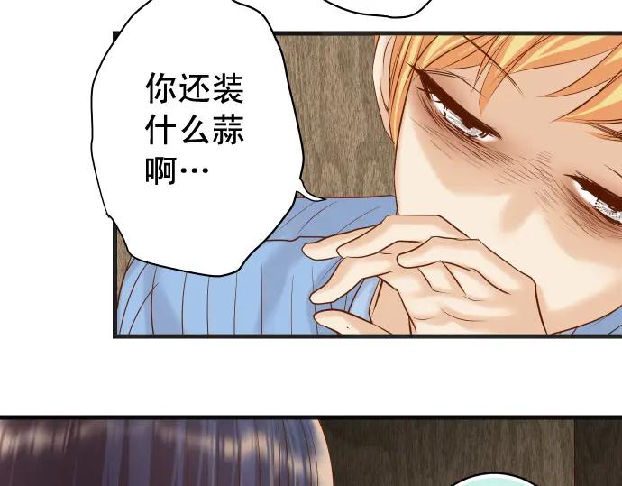 复仇要冷冷端上 - 第338话 桎梏 - 第79张图