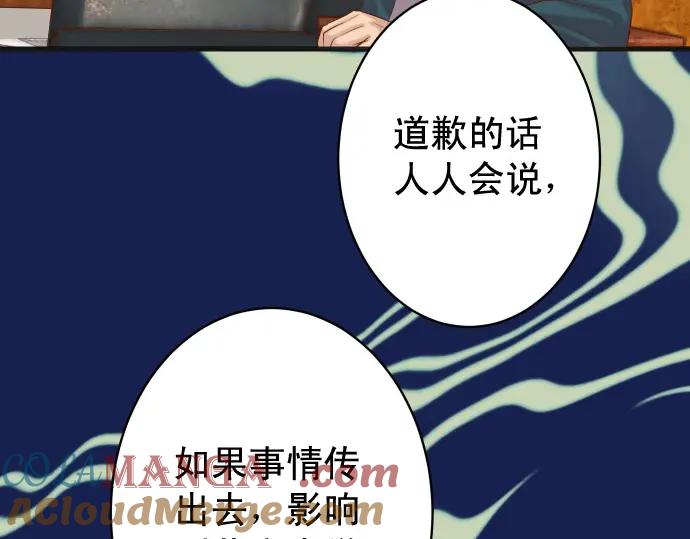 复仇要冷冷端上 - 第338话 桎梏 - 第13张图