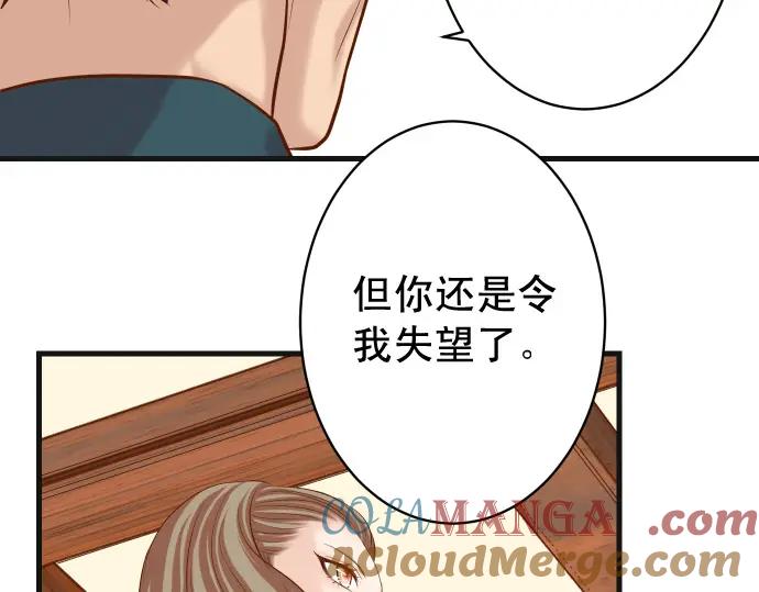 复仇要冷冷端上 - 第338话 桎梏 - 第37张图