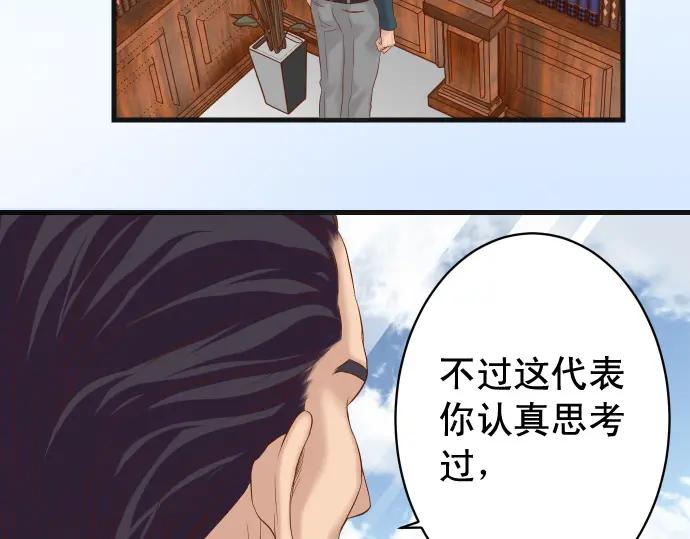 复仇要冷冷端上 - 第338话 桎梏 - 第27张图