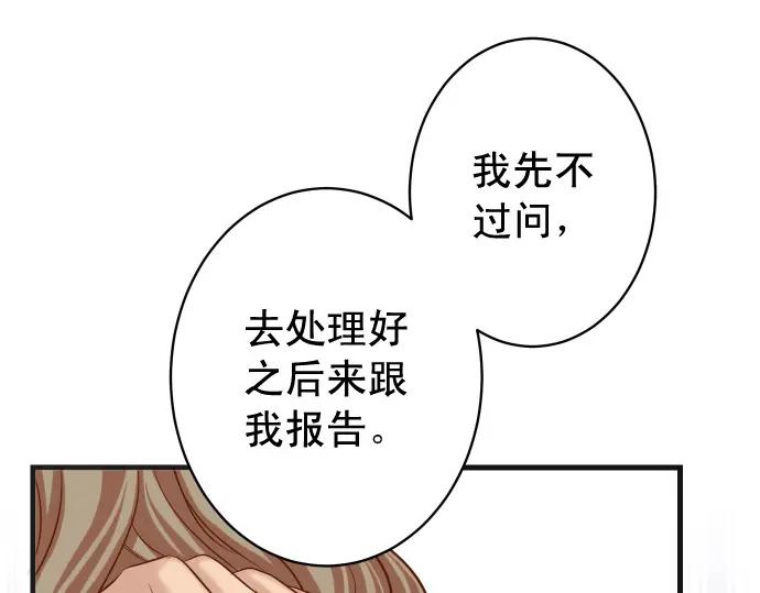 复仇要冷冷端上 - 第338话 桎梏 - 第60张图