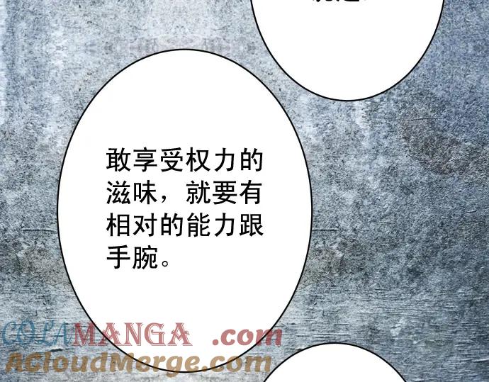 复仇要冷冷端上 - 第338话 桎梏 - 第41张图