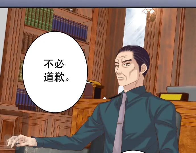 复仇要冷冷端上 - 第338话 桎梏 - 第12张图