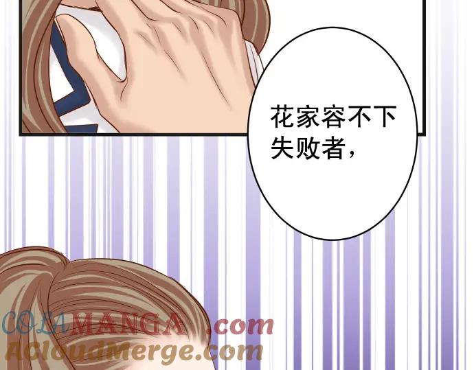 复仇要冷冷端上 - 第338话 桎梏 - 第61张图