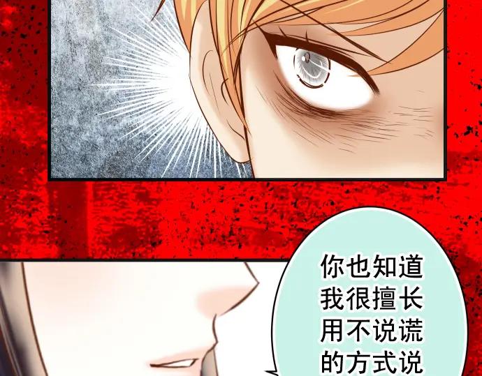 复仇要冷冷端上 - 第338话 桎梏 - 第94张图