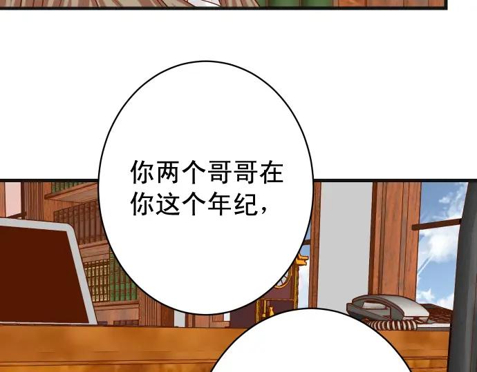 复仇要冷冷端上 - 第338话 桎梏 - 第34张图