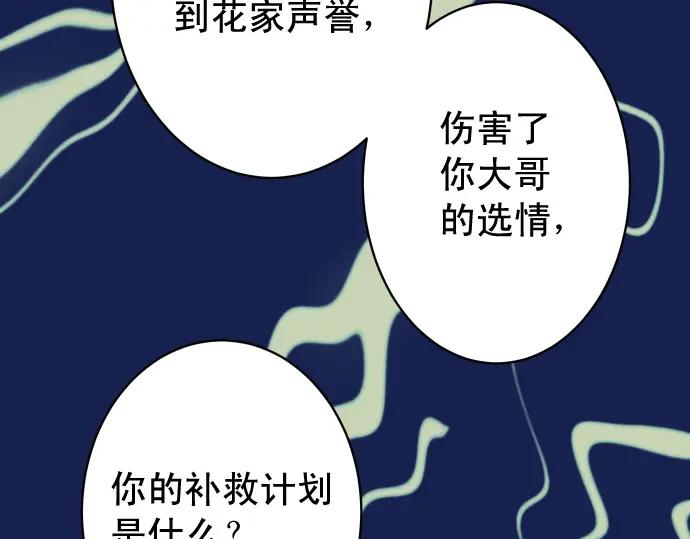 复仇要冷冷端上 - 第338话 桎梏 - 第14张图