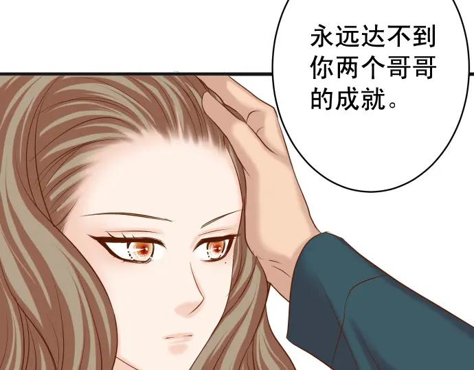 复仇要冷冷端上 - 第338话 桎梏 - 第55张图