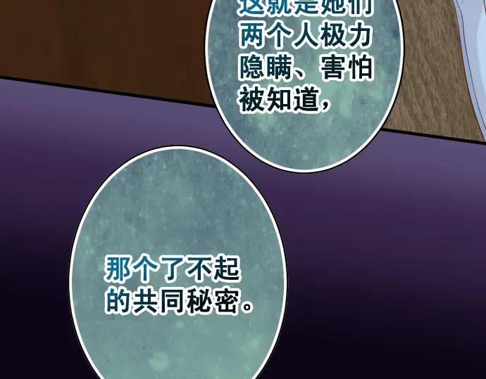 复仇要冷冷端上 - 第339话 交易 - 第64张图