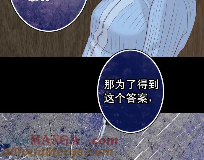 复仇要冷冷端上 - 第339话 交易 - 第101张图