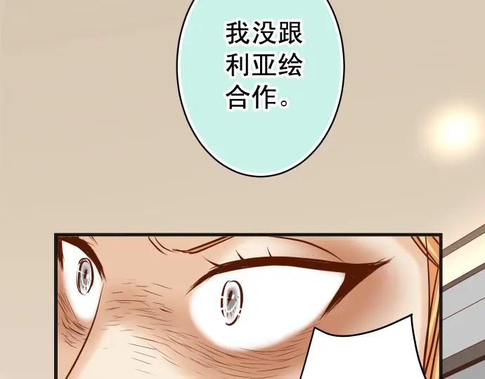 复仇要冷冷端上 - 第339话 交易 - 第44张图