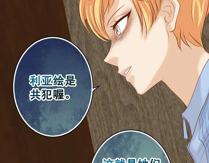 复仇要冷冷端上 - 第339话 交易 - 第63张图