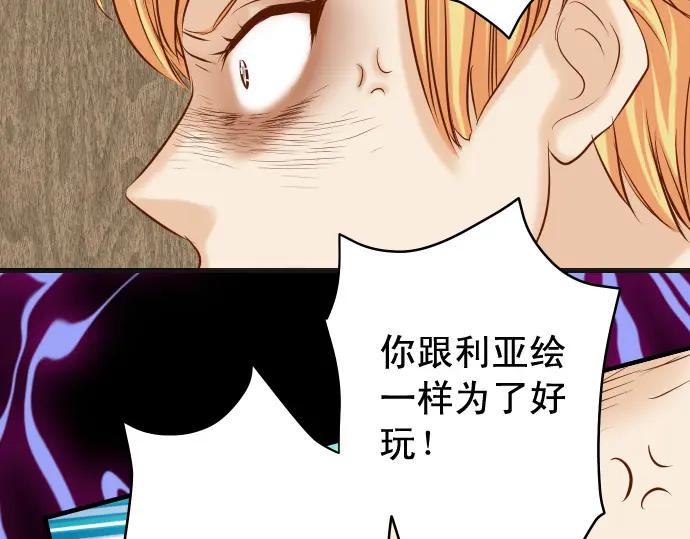 复仇要冷冷端上 - 第339话 交易 - 第15张图