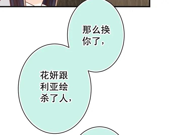 复仇要冷冷端上 - 第339话 交易 - 第79张图