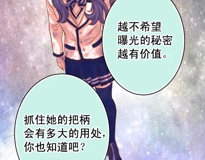 复仇要冷冷端上 - 第339话 交易 - 第87张图