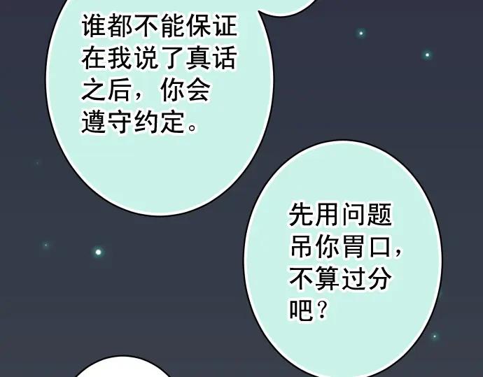 复仇要冷冷端上 - 第339话 交易 - 第74张图