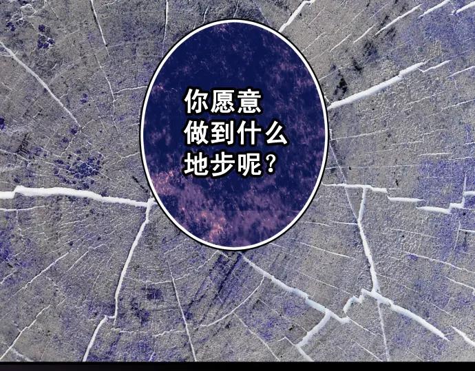 复仇要冷冷端上 - 第339话 交易 - 第102张图