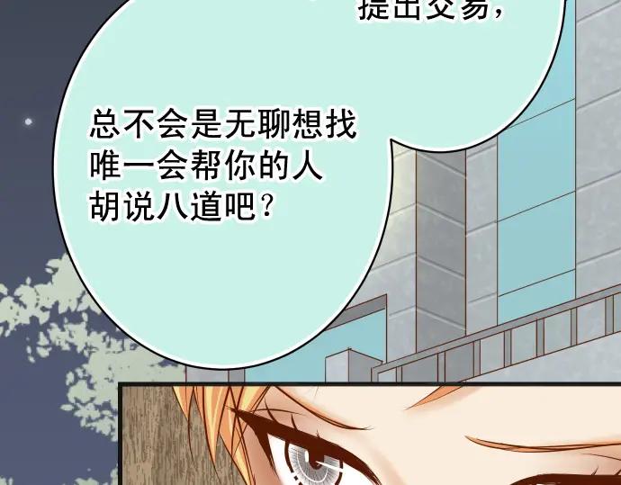 复仇要冷冷端上 - 第339话 交易 - 第98张图