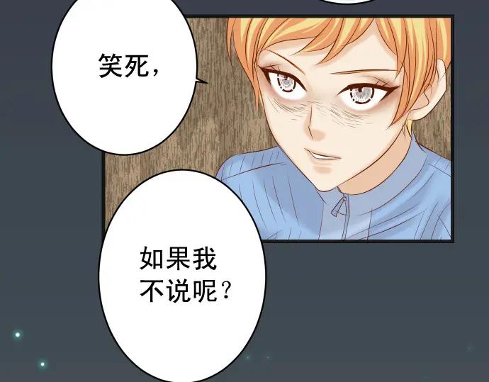 复仇要冷冷端上 - 第339话 交易 - 第75张图