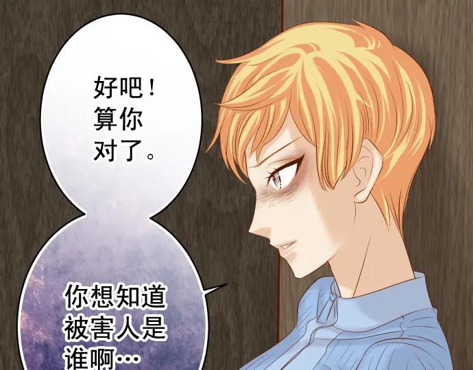 复仇要冷冷端上 - 第339话 交易 - 第100张图