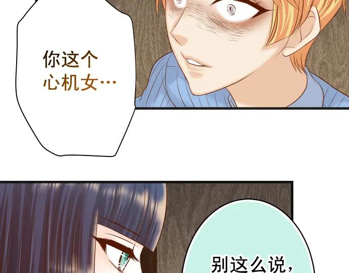 复仇要冷冷端上 - 第339话 交易 - 第50张图