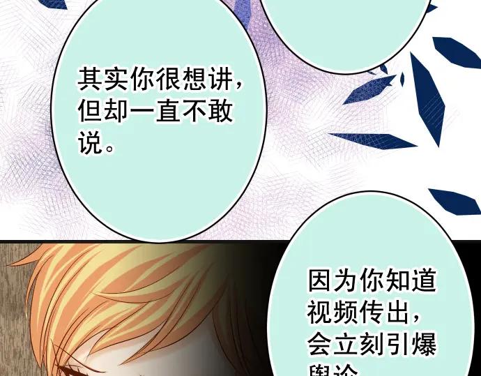 复仇要冷冷端上 - 第339话 交易 - 第95张图