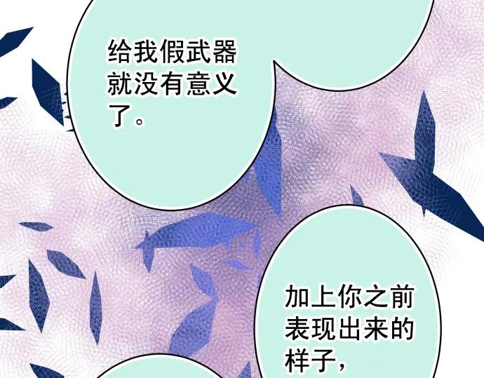 复仇要冷冷端上 - 第339话 交易 - 第94张图