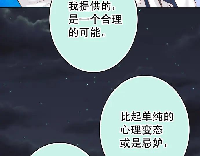 复仇要冷冷端上 - 第339话 交易 - 第27张图