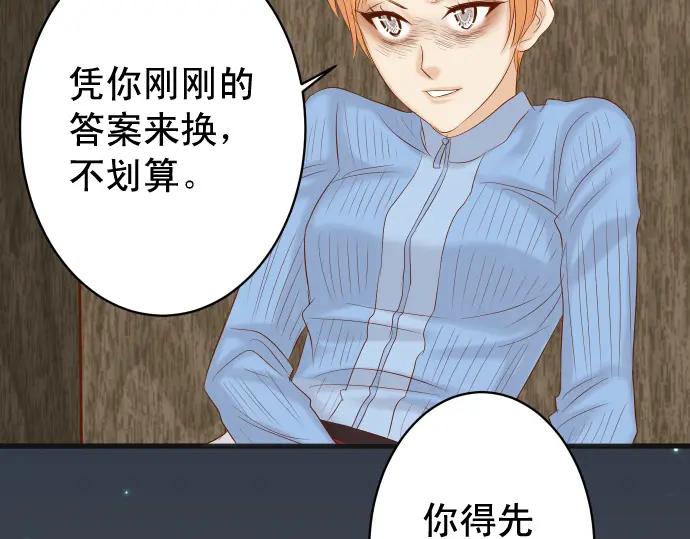 复仇要冷冷端上 - 第339话 交易 - 第83张图