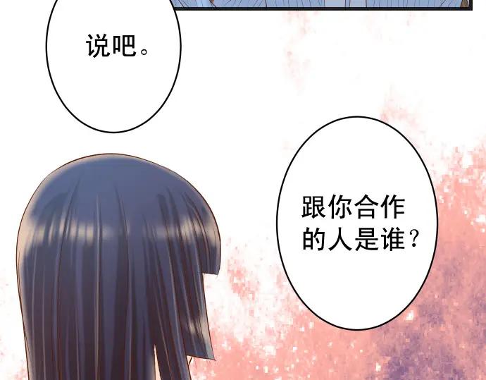 复仇要冷冷端上 - 第339话 交易 - 第68张图