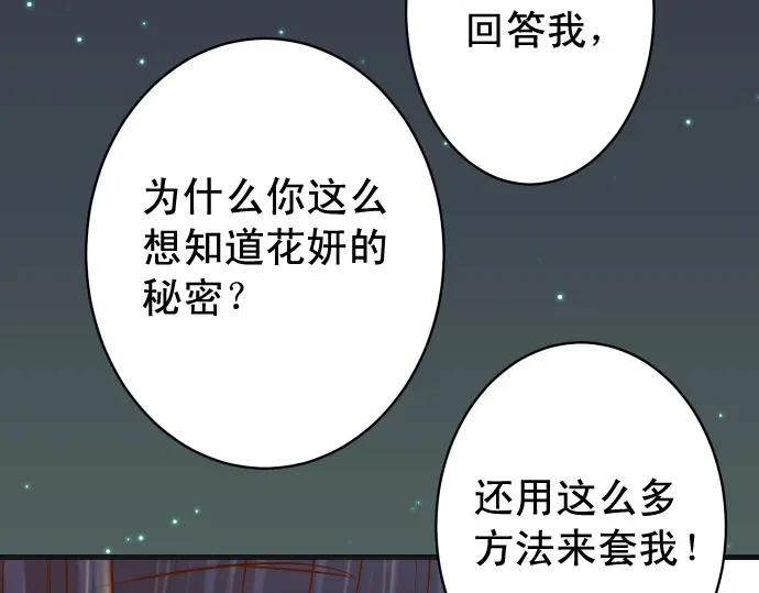 复仇要冷冷端上 - 第339话 交易 - 第84张图