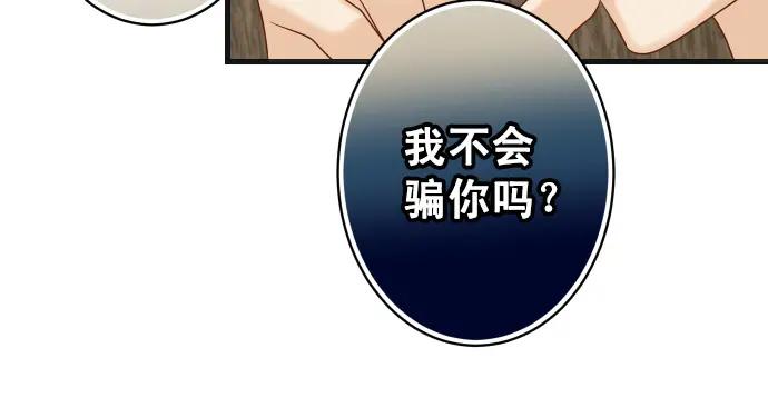 复仇要冷冷端上 - 第339话 交易 - 第90张图