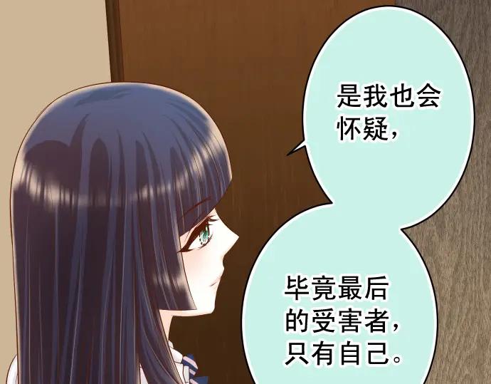 复仇要冷冷端上 - 第339话 交易 - 第8张图