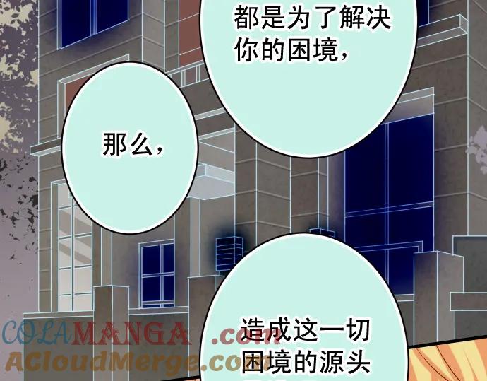 复仇要冷冷端上 - 第339话 交易 - 第37张图