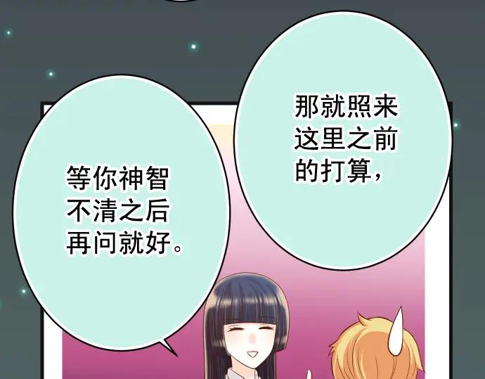 复仇要冷冷端上 - 第339话 交易 - 第76张图