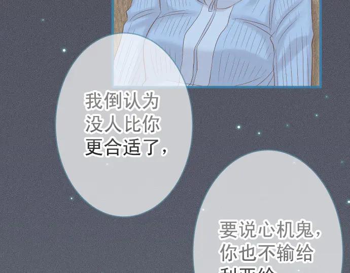 复仇要冷冷端上 - 第340话 价值 - 第75张图