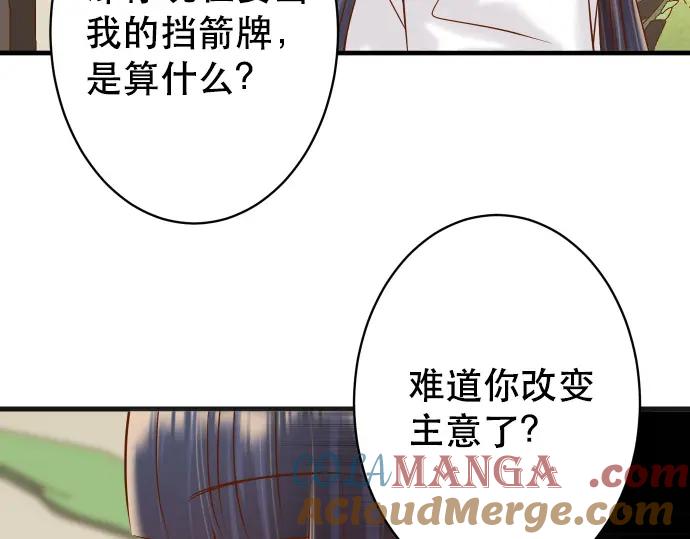 复仇要冷冷端上 - 第340话 价值 - 第64张图