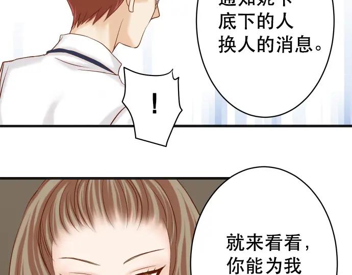 复仇要冷冷端上 - 第340话 价值 - 第95张图