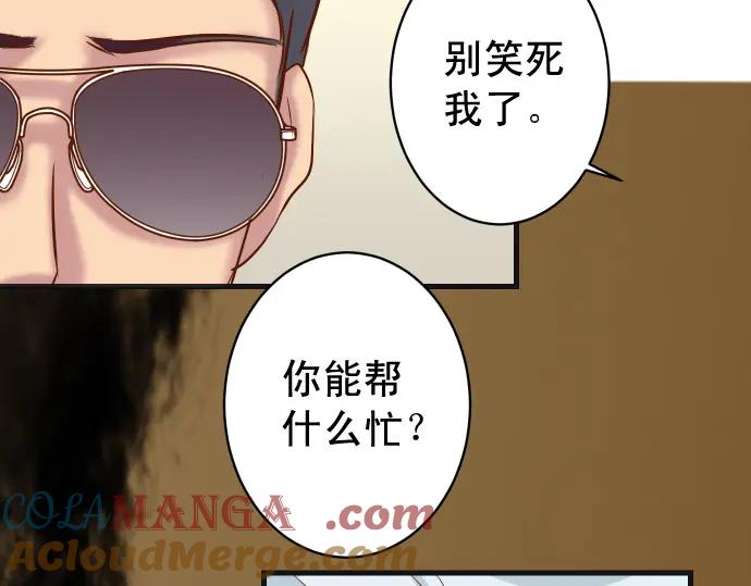 复仇要冷冷端上 - 第341话 打算 - 第61张图