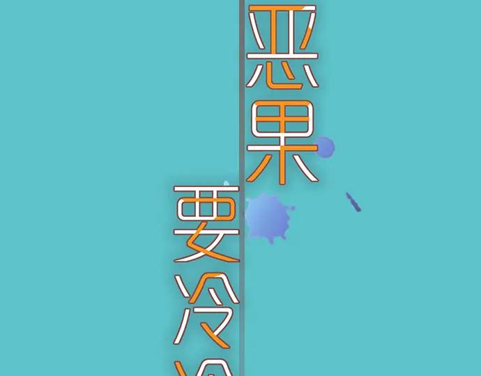 复仇要冷冷端上 - 第341话 打算 - 第15张图