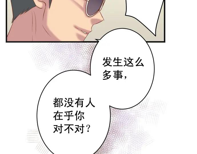 复仇要冷冷端上 - 第341话 打算 - 第75张图