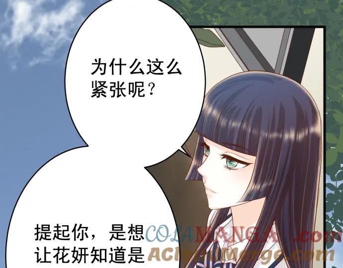 复仇要冷冷端上 - 第341话 打算 - 第5张图