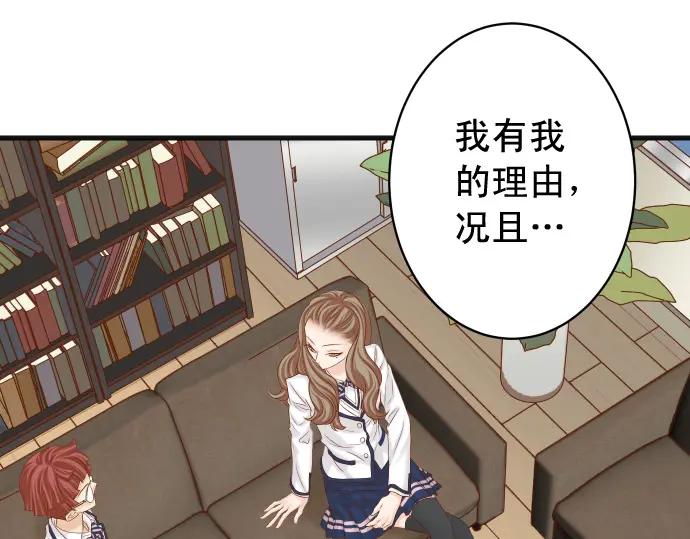 复仇要冷冷端上 - 第341话 打算 - 第27张图