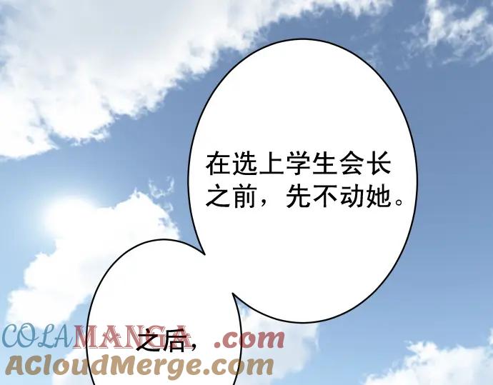 复仇要冷冷端上 - 第341话 打算 - 第37张图