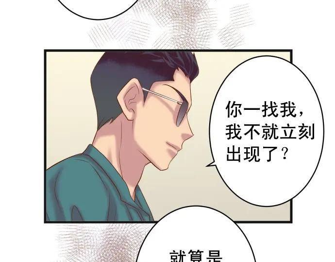 复仇要冷冷端上 - 第341话 打算 - 第78张图